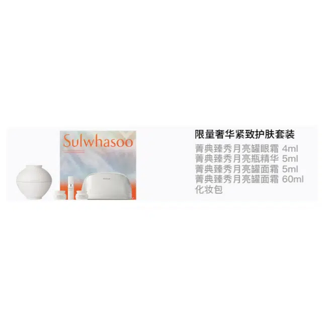 雪花秀 限量奢华紧致护肤套装 保湿 五件套