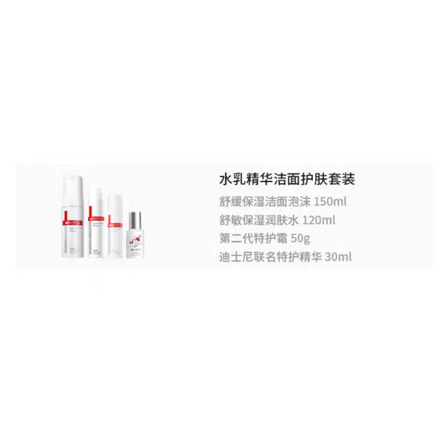 薇诺娜迪士尼 水乳精华洁面护肤套装 舒缓修护补水 第二代 四件套
