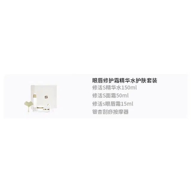 希思黎 眼唇修护霜精华水护肤套装 保湿滋润 四件套
