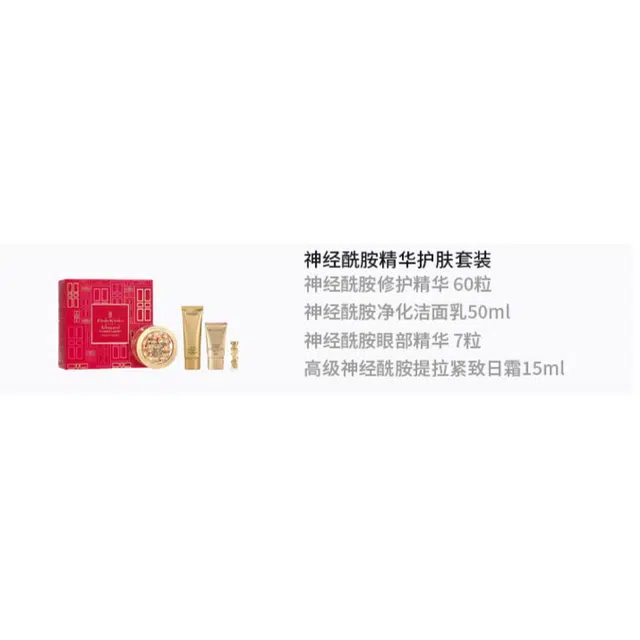 伊丽莎白雅顿 神经酰胺精华护肤套装 保湿修护 四件套
