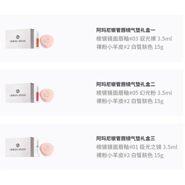 GIORGIO ARMANI 3.5ml+15g