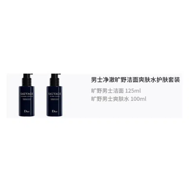 DIOR 125ml+100ml