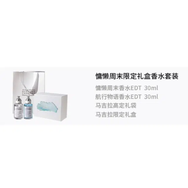 Maison Margiela EDT 30ml+30ml