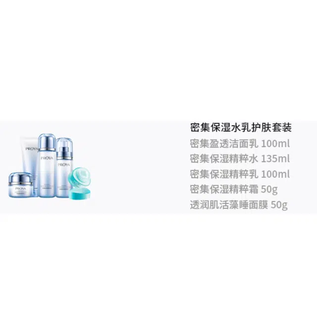珀莱雅 密集保湿水乳护肤套装 滋润补水 五件套