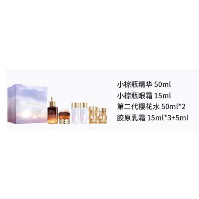 雅诗兰黛 七夕限定爱无边际精华护肤套装 保湿补水控油 第二代 八件套