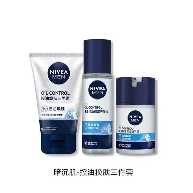 妮维雅 男士控油抗痘 护肤套装 滋润 清爽抗黑头