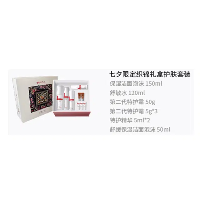 薇诺娜 七夕限定织锦礼盒护肤套装 舒缓修护保湿 第二代