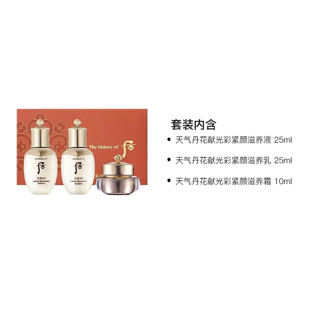 Whoo 25ml+25ml+10ml