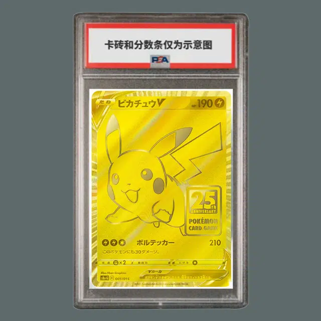 POKEMON 25 V S8a-G-001 PSA