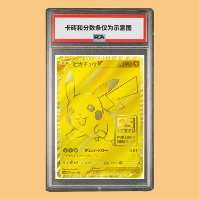 POKEMON 25 V S8a-G-001 PSA