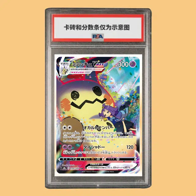 POKEMON VMAX QVMAX CSR S8b-233 PSA
