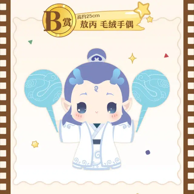 BANDAI B 25cm