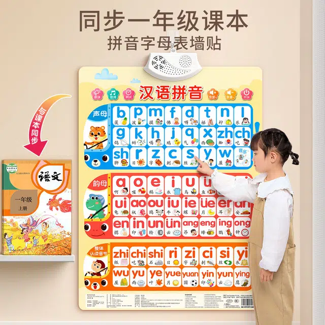 星星舟 汉语拼音有声挂图字母表墙贴拼读 学声母韵母点读发声书 早教益智玩具