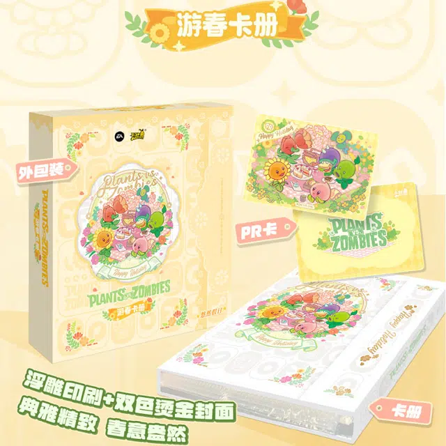 卡游 植物大战僵尸 悠然假日 游春卡册 卡牌周边整盒装