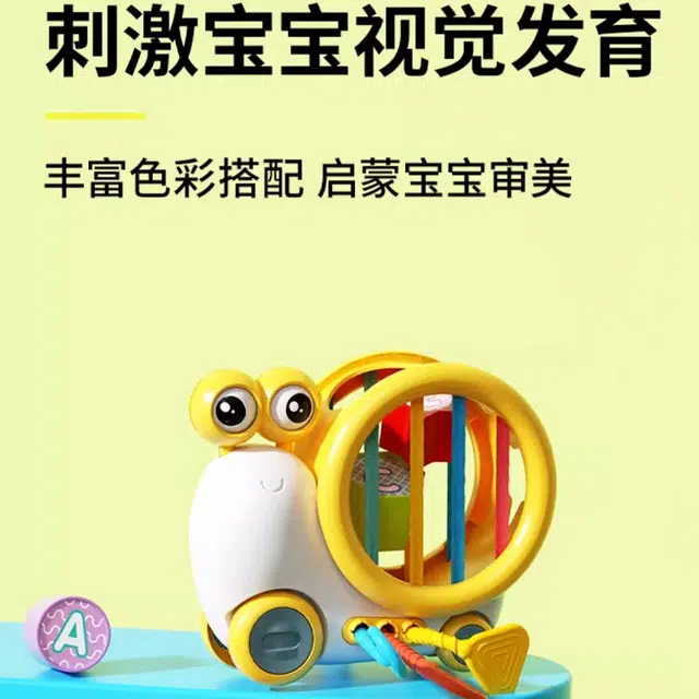 益米 蜗牛塞塞乐 早教益智玩具 明黄色