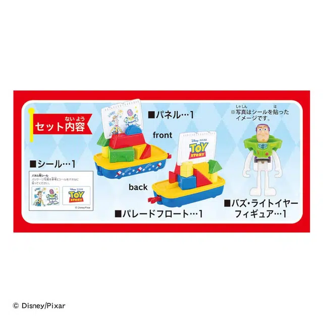 TAKARA TOMY