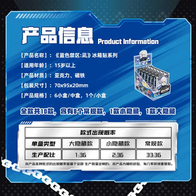 卡游 蓝色禁区凪文创个性创意亚克力磁吸片磁贴 谷圈冰箱贴