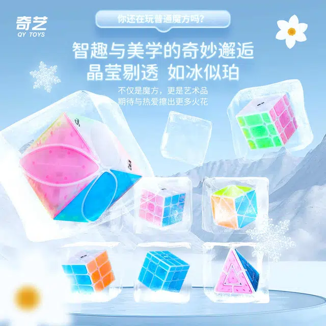 奇艺 冰珀色系列 镜面魔方三阶异形 比赛专用不规则风火轮移棱枫叶二重奏 玩具