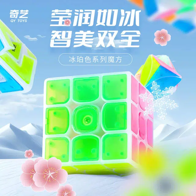 奇艺 冰珀色系列 镜面魔方三阶异形 比赛专用不规则风火轮移棱枫叶二重奏 玩具