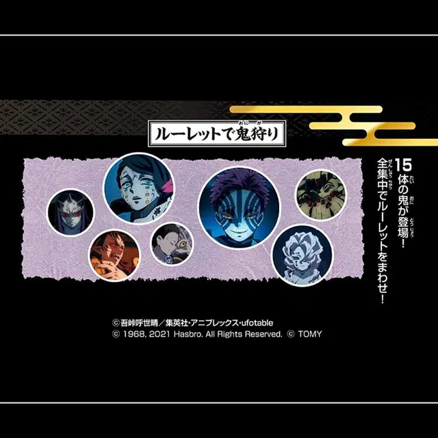 TAKARA TOMY