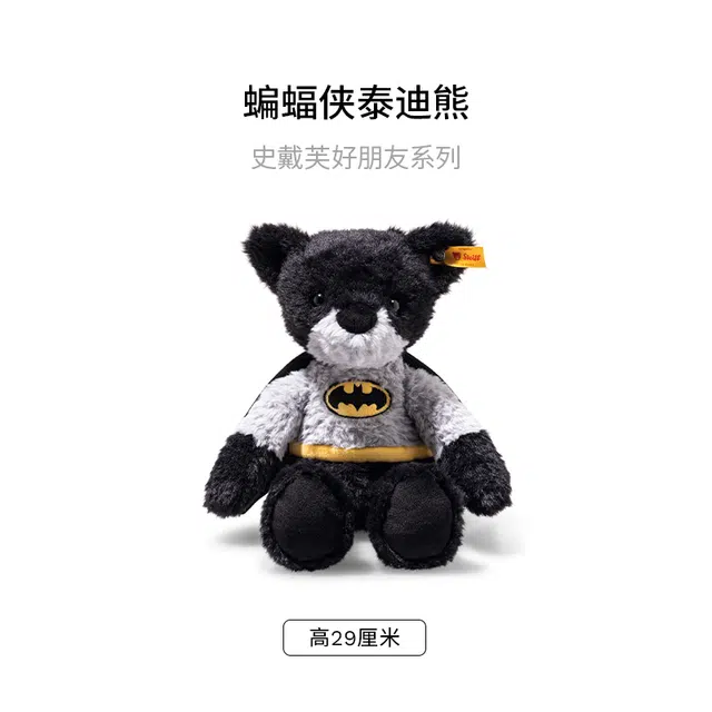 Steiff 29cm