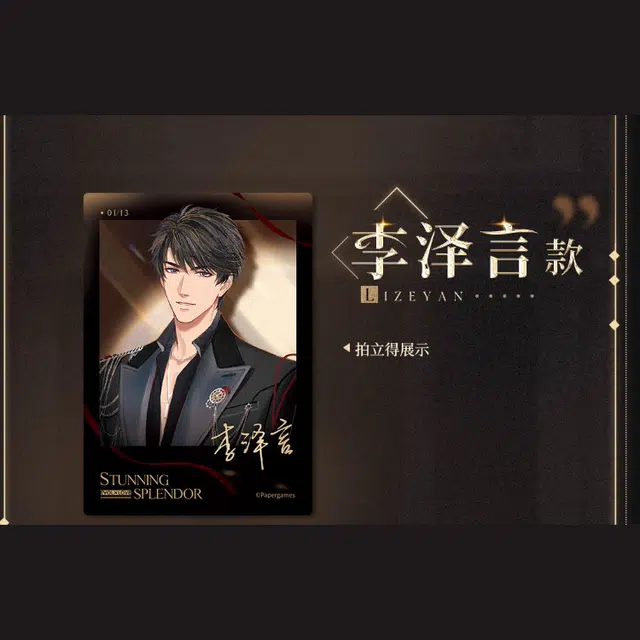 叠纸心意 白起 周棋洛 李泽言 许墨 凌肖 恋与制作人 熠幕华章系列谷子周边  相卡