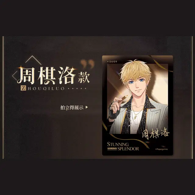 叠纸心意 白起 周棋洛 李泽言 许墨 凌肖 恋与制作人 熠幕华章系列谷子周边  相卡