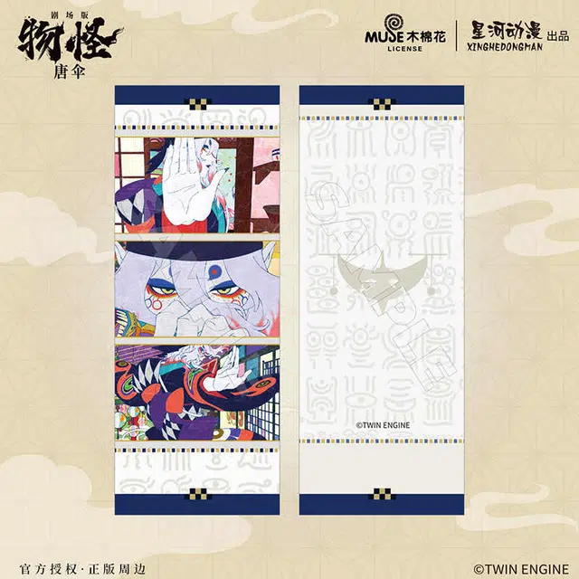 星河动漫 怪化猫 剧场版物怪：唐伞 边特写系列 书签 精美谷子  动漫周边