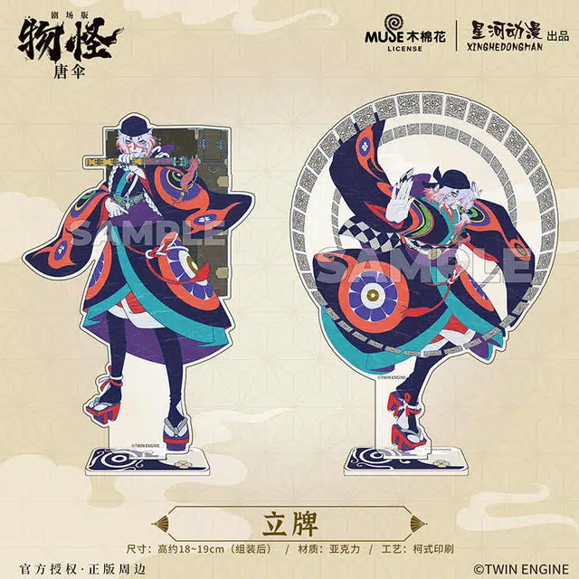 星河动漫 怪化猫 剧场版物怪 唐伞 亚克力立牌