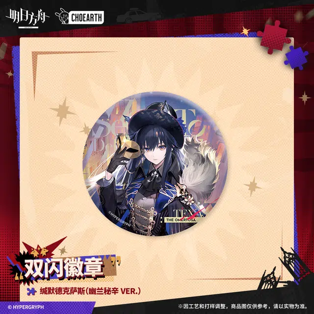 明日方舟 塑心  缄默德克萨斯 温米 苏苏洛 止颂 双闪 角色 徽章