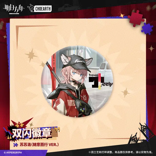 明日方舟 塑心  缄默德克萨斯 温米 苏苏洛 止颂 双闪 角色 徽章