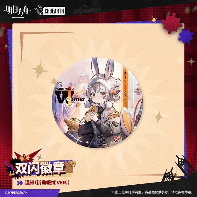 明日方舟 塑心  缄默德克萨斯 温米 苏苏洛 止颂 双闪 角色 徽章