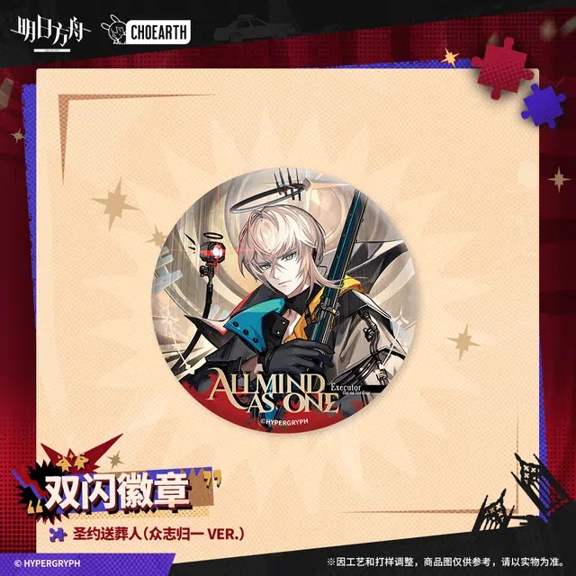 明日方舟 塑心  缄默德克萨斯 温米 苏苏洛 止颂 双闪 角色 徽章