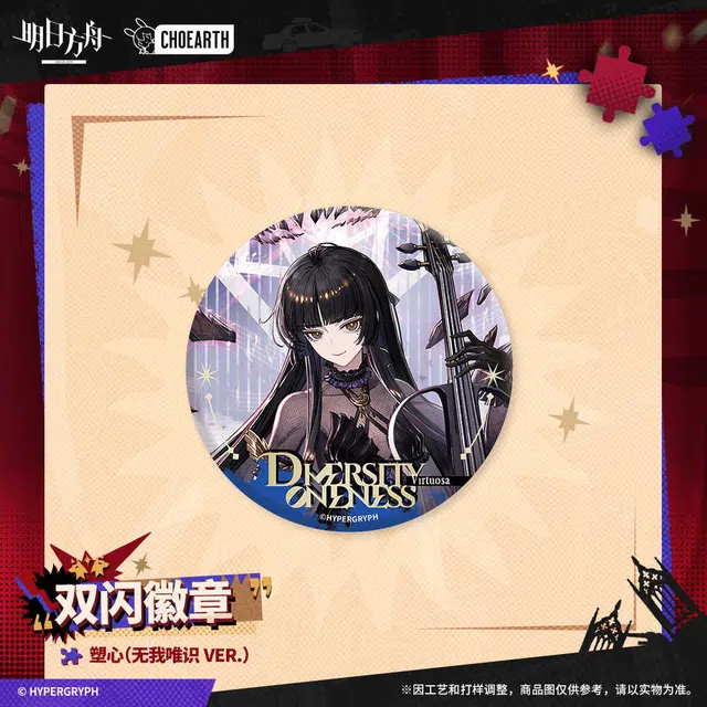 明日方舟 塑心  缄默德克萨斯 温米 苏苏洛 止颂 双闪 角色 徽章