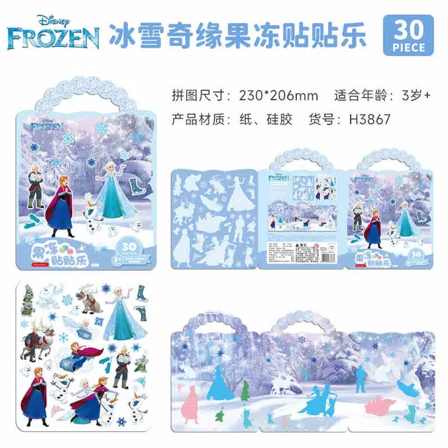 古部 果冻贴贴乐爱莎公主卡通粘贴画 玩具