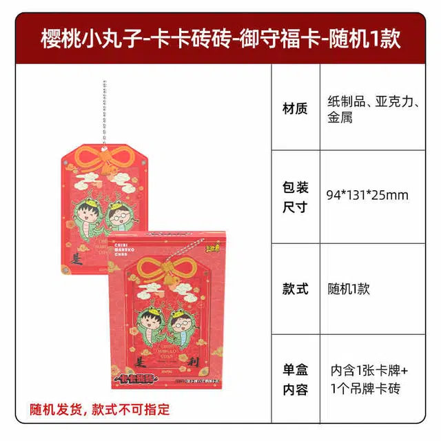 卡游 创意樱桃小丸子 谷圈挂件