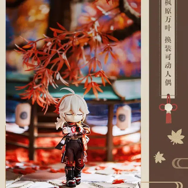 原神 枫原万叶 换装 可动手办