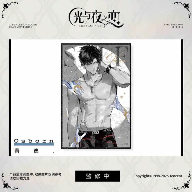 光与夜之恋 醉热情韵系列 色纸
