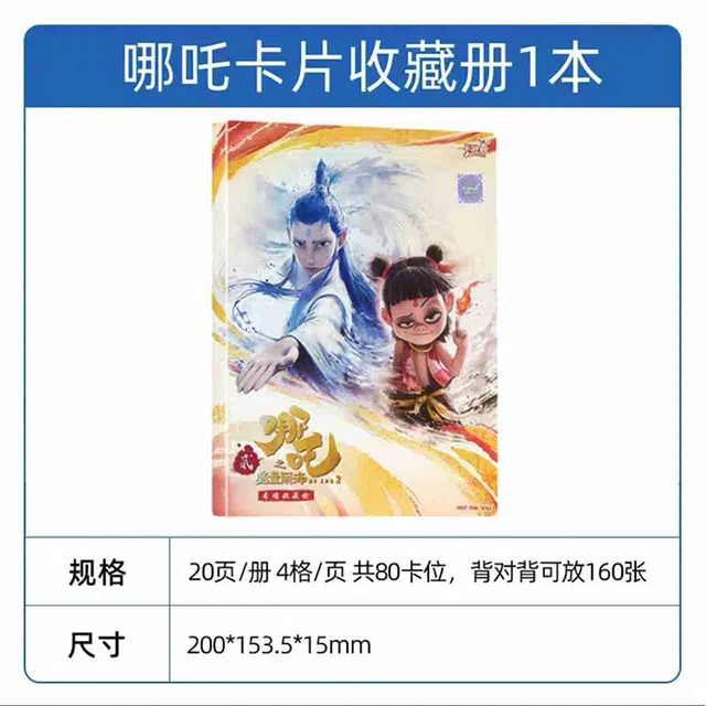 卡游 哪吒之魔童闹海电影收藏卡收藏册收集灵焰斗天包收纳册 卡牌周边整盒装