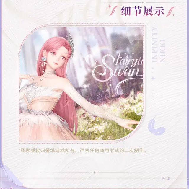 叠纸心意 无限暖暖天鹅童话系列 色纸