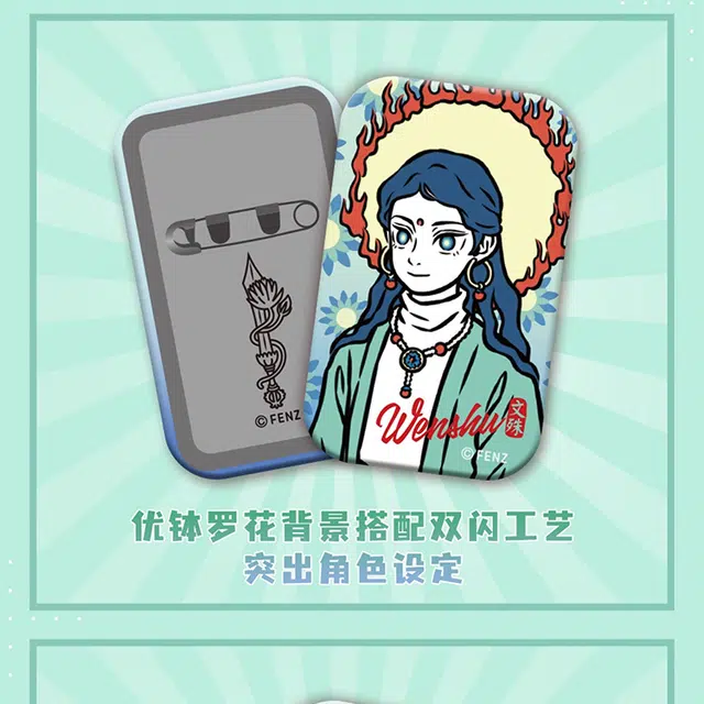 非人哉 神仙守护系列马口铁 双闪文殊吧唧 徽章