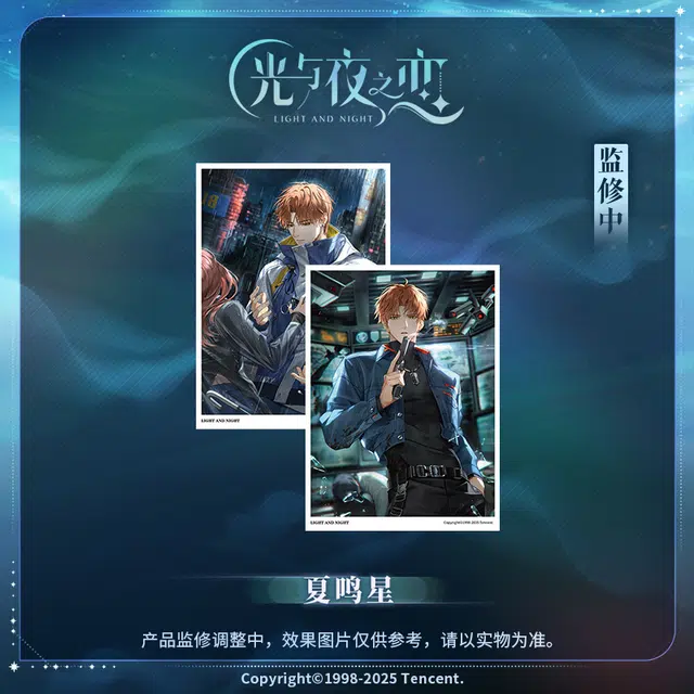 光与夜之恋 光夜变奏Ⅲ 来时雾角轰鸣系列 萧逸 夏鸣星 相卡