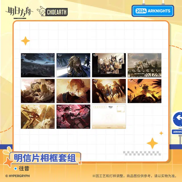明日方舟 相框套组 往昔 谷圈明信片