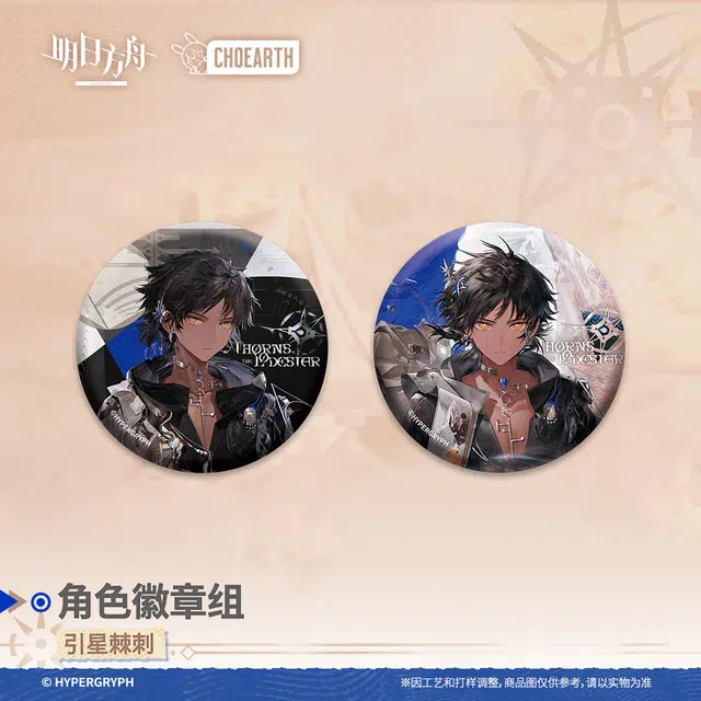 明日方舟 角色组 引星棘刺 徽章