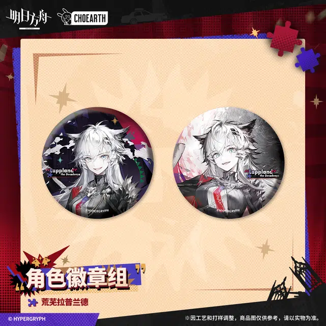 明日方舟 弑君者 拉普兰德 忍冬 徽章