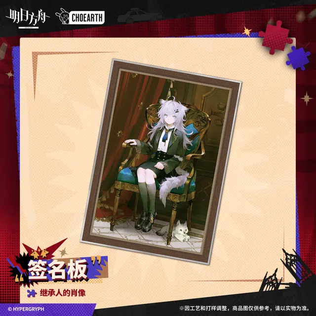 明日方舟 签名板 继承人的肖像 色纸