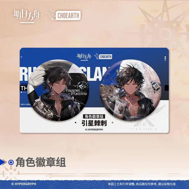 明日方舟 角色组 引星棘刺 徽章