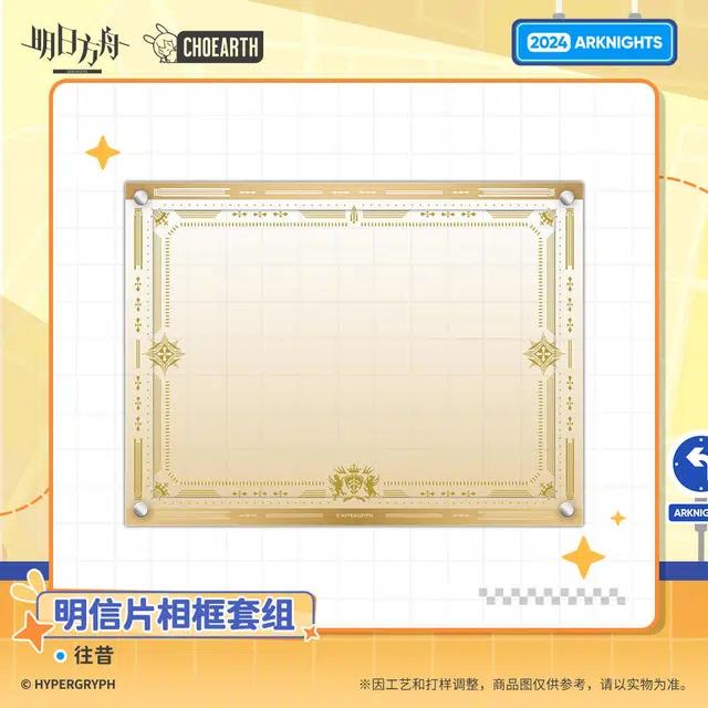 明日方舟 相框套组 往昔 谷圈明信片