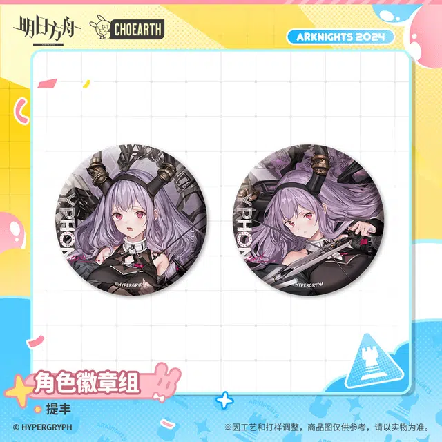 明日方舟 提丰 角色组 徽章