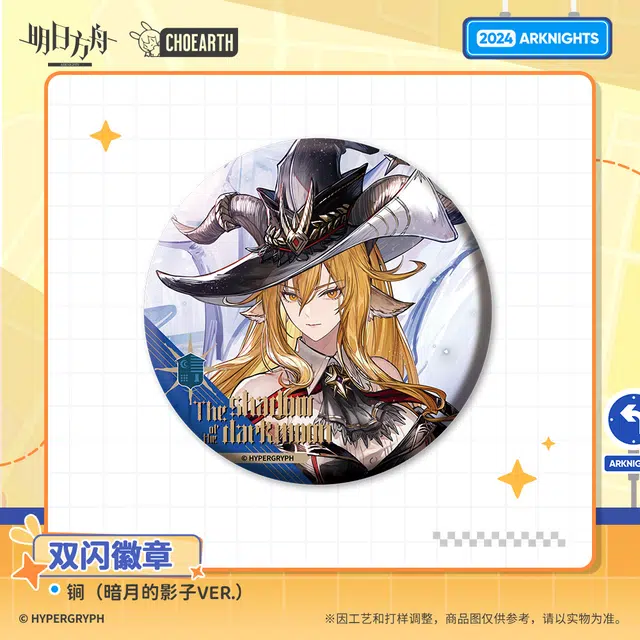 明日方舟 煌 锡人 锏 泡普卡 深律 徽章
